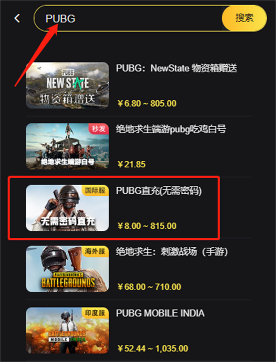 PUBG官网充值教程国际服直充代充充值方法