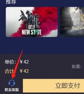 PUBG直充教程PUBG无需密码直充流程