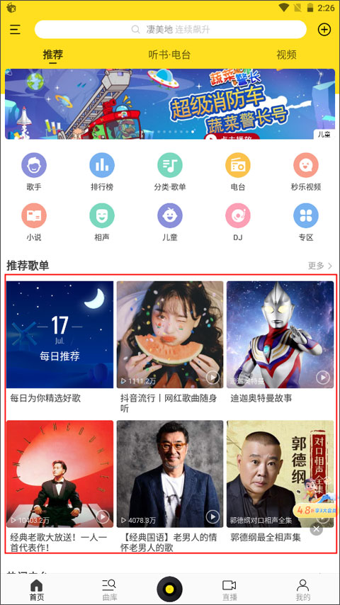 酷我音乐永久免费版app