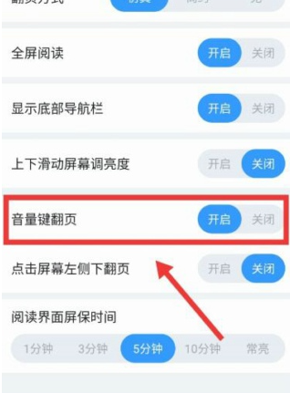 qq阅读如何关闭音量键翻页