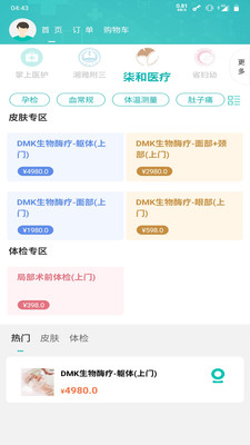 掌上医护app下载