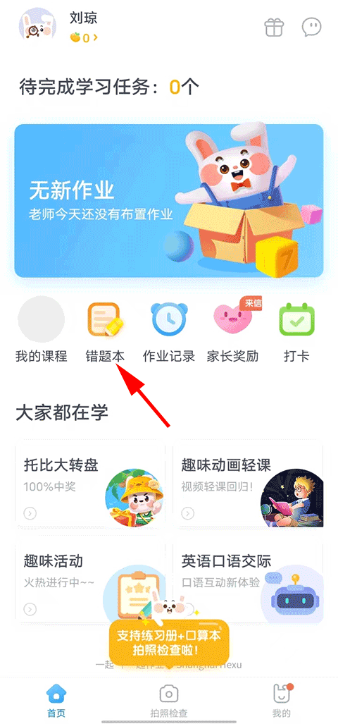 一起作业app下载