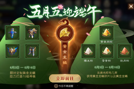 斗罗大陆2绝世唐门2021端午节活动