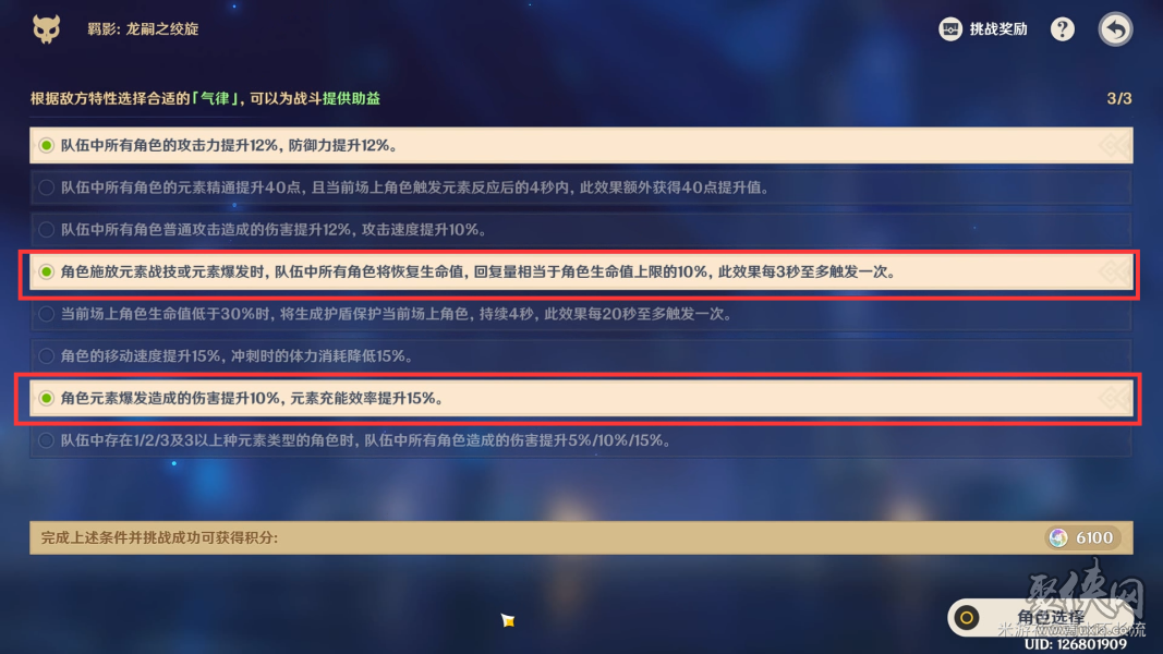 原神龙嗣之绞旋6000分攻略龙嗣之绞旋buff怎么选