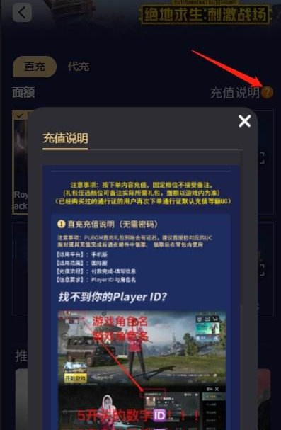 PUBG直充教程PUBG无需密码直充流程