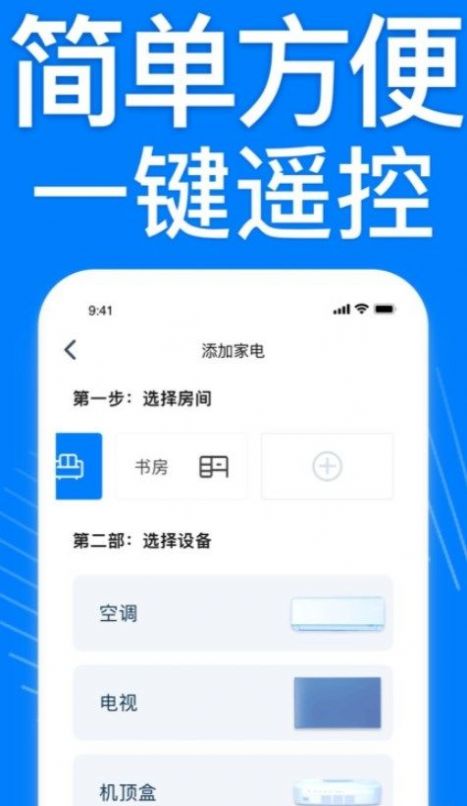 万能遥控空调王app截图6