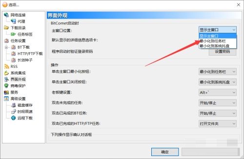 BitComet设置主窗口的位置教程