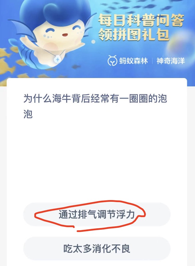 神奇海洋9月22日今日答案最新神奇海洋小知识今日答案