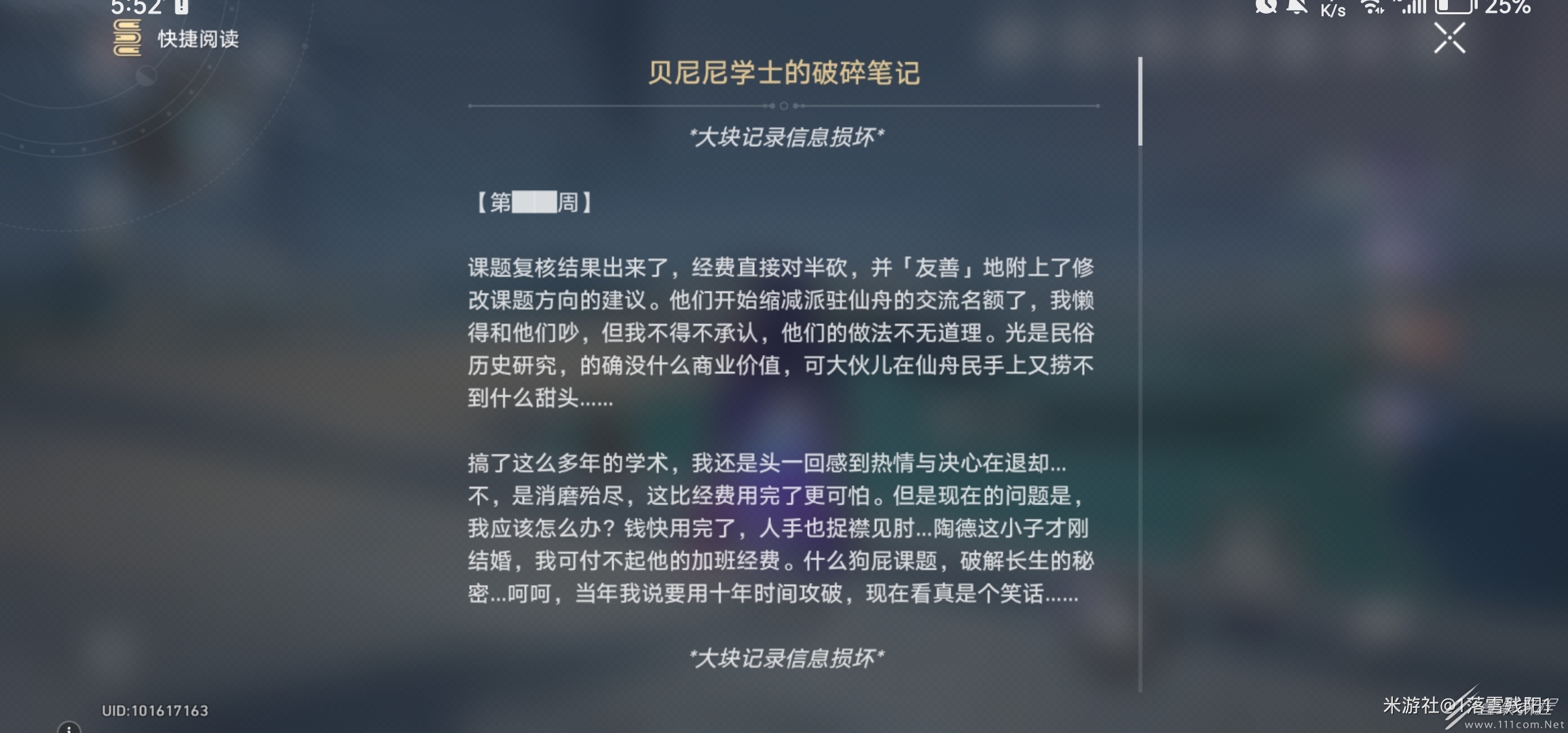 崩坏星穹铁道贝尼尼学士的破碎笔记怎么获得