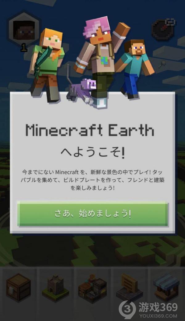 我的世界地球MinecraftEarth15国地区先行试玩登场