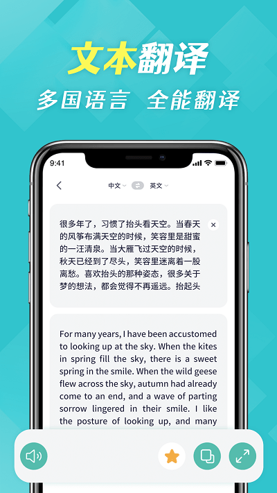 拍照全能翻译app图7