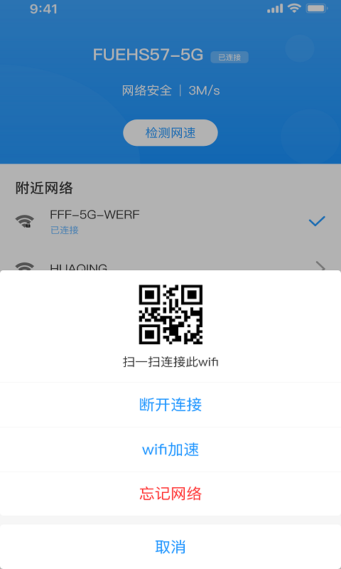 WIFI乐享助手