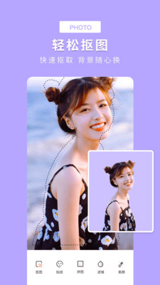 照片抠图app官方版