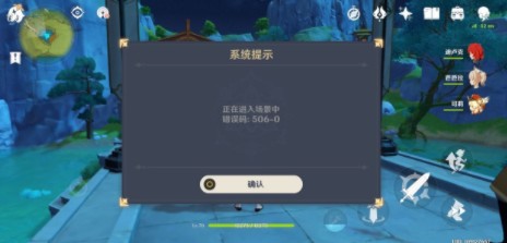 原神错误码506-0怎么办错误码