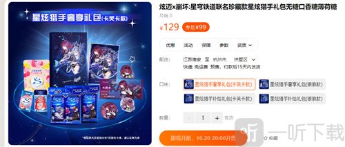 崩坏星穹铁道炫迈联动怎么参加炫迈联动参加方法介绍