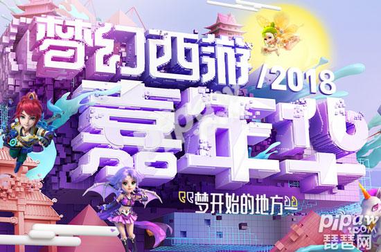 梦幻西游手游嘉年华礼包多少钱2018嘉年华礼包价格