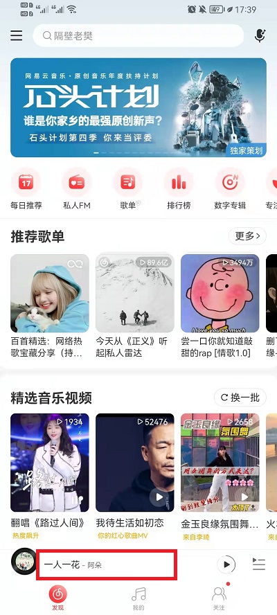 网易云音乐剪辑铃声教程