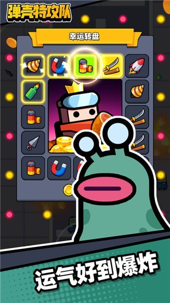 弹壳特工队内购最新版