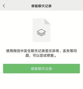 微信聊天记录删了怎样才能恢复