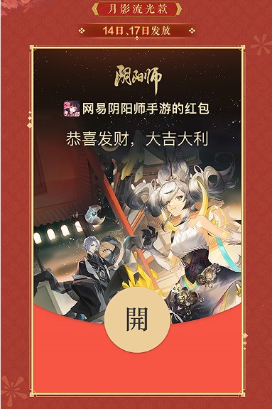 阴阳师2023红包封面怎么获得2023新春红包封面免费领取方法