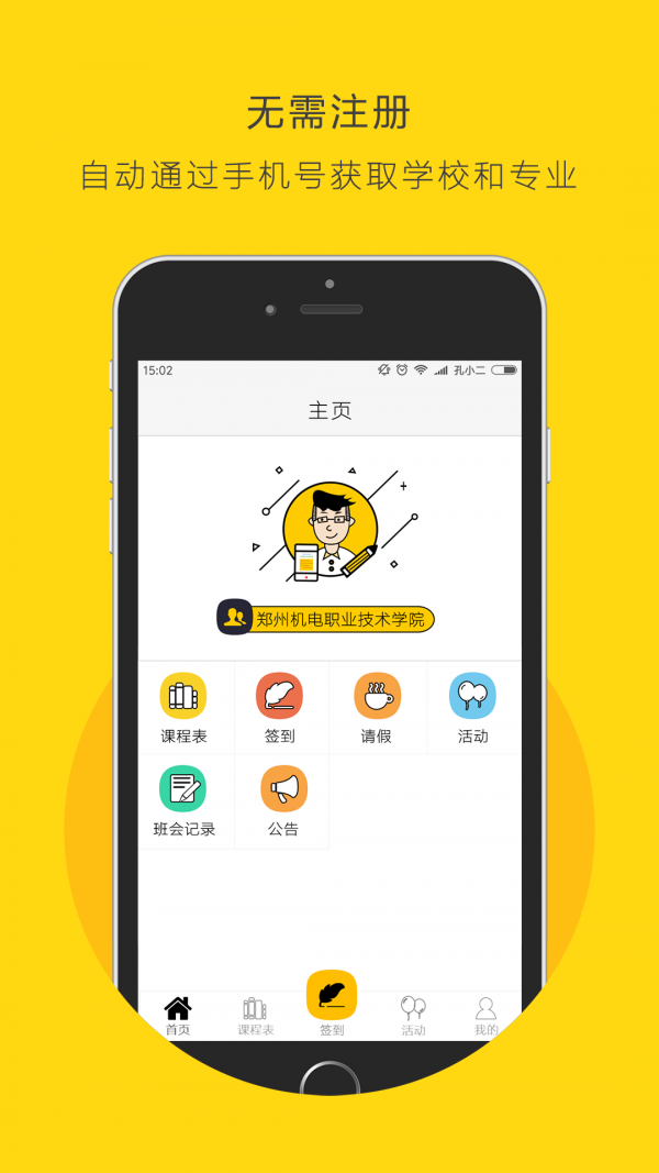 课程表app哪个好软件-学生课表app哪个好-教师课程表app