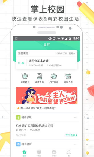 课程表app哪个好软件-学生课表app哪个好-教师课程表app