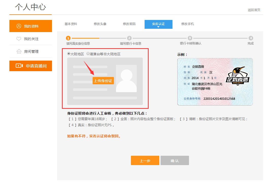 企鹅tv直播平台怎么实名认证企鹅体育直播实名认证操作流程