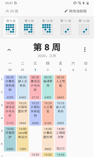 课程表app哪个好软件-学生课表app哪个好-教师课程表app