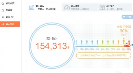 搜狗输入法打字速度怎么看搜狗输入打字速度如何进行统计