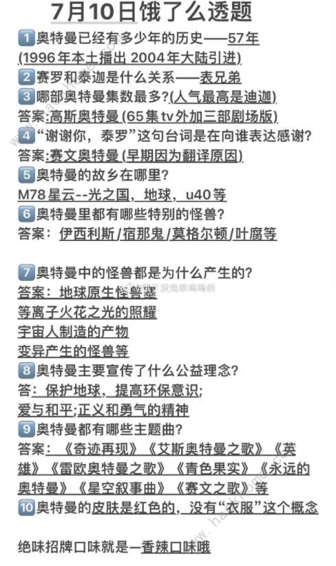 2023饿了么免单题目7.10答案分享最新7月10日免单答案总汇