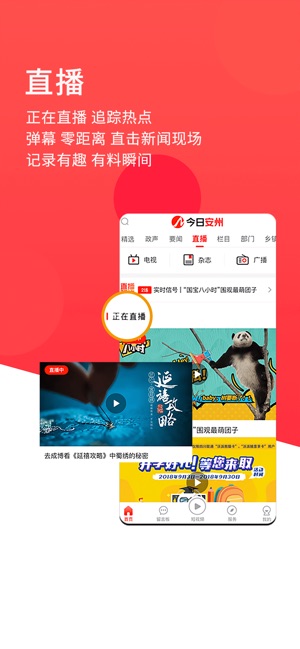 今日安州客户端