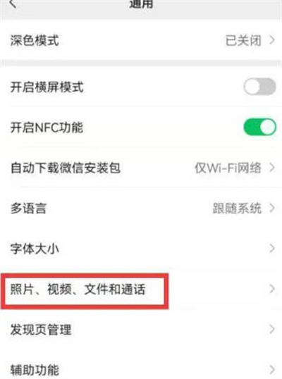 微信在哪关闭聊天图片搜索功能