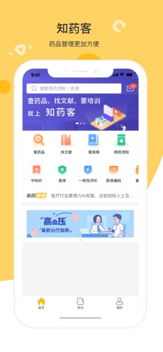 知药客2023版