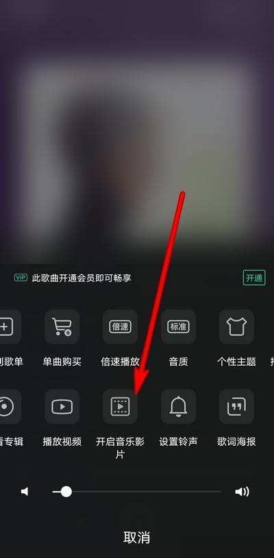 QQ音乐关闭音乐影片教程
