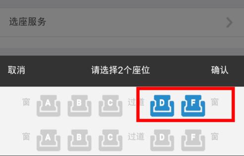 12306app怎么选座位12306在线选座位方法