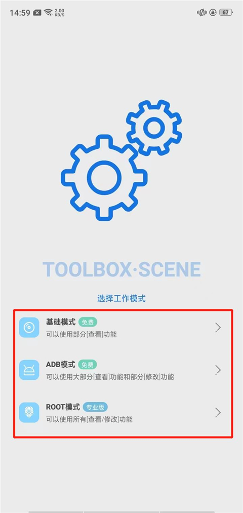 scene工具箱最新版