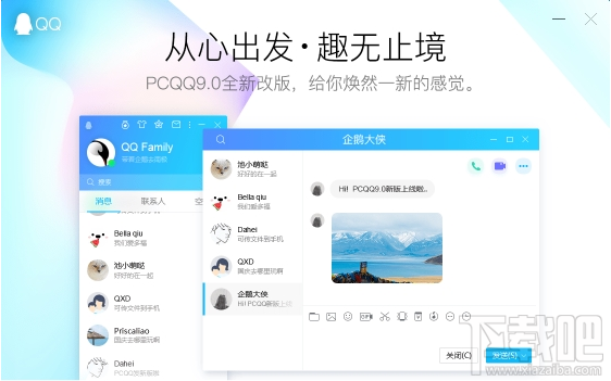 PC版QQ9.0有什么变化PC版QQ9.0新功能