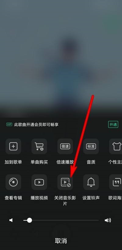 QQ音乐关闭音乐影片教程