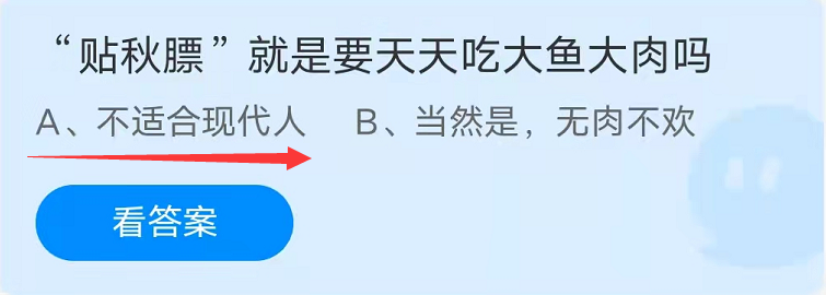 蚂蚁庄园10月8日答案最新