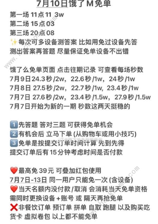 2023饿了么免单题目7.10答案分享最新7月10日免单答案总汇