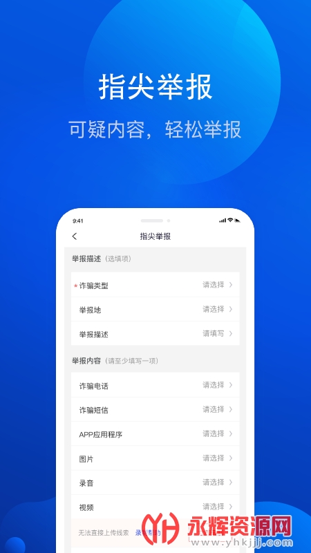 全民反诈中心app下载安装2023最新版图3