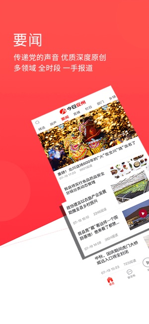 今日安州客户端