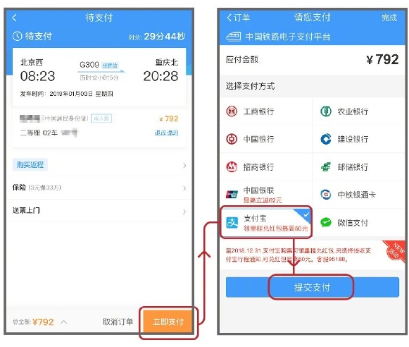 支付宝买火车票可以用花呗吗支付宝花呗分期购买火车票教程