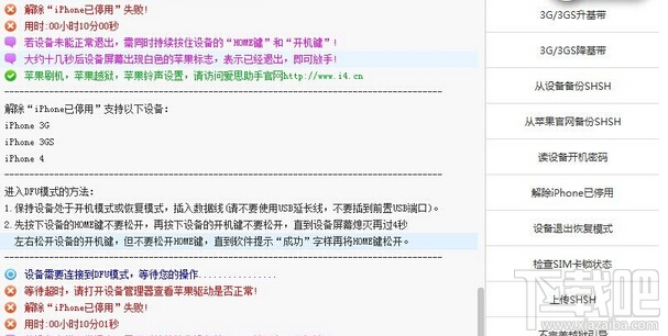 爱思助手解除已锁定失败怎么办爱思助手解除已锁定教程