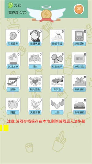 人生模拟器破解版属性全满无广告完美攻略截图6