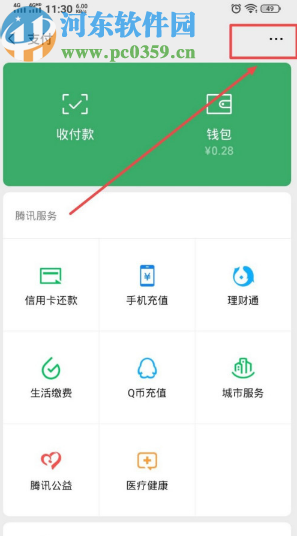 微信APP设置红包退款方式的方法步骤