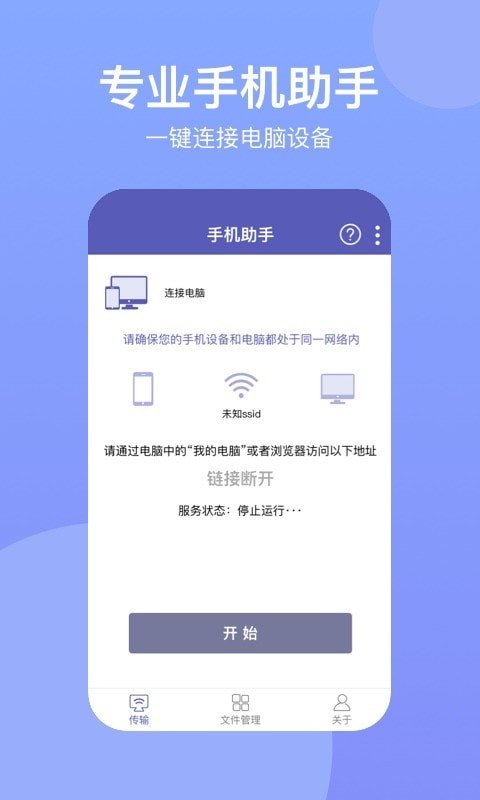 手机助手Suite图4