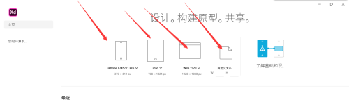 AdobeXD画矩形教程