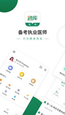 执业医师考试app哪个好-执业医师真题app哪个好-执业医师刷题app哪个好