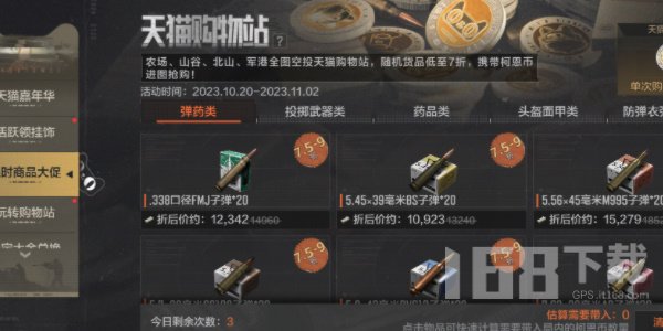 暗区突围天猫双11跨界联动攻略2023天猫双11跨界联动活动介绍